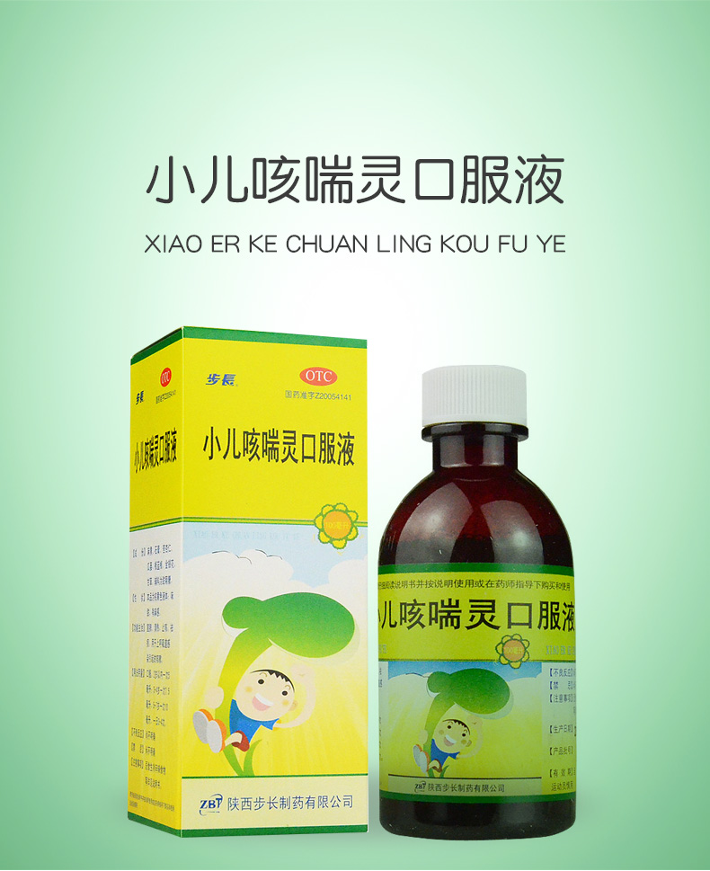 步长 小儿咳喘灵口服液 100ml*1瓶/盒